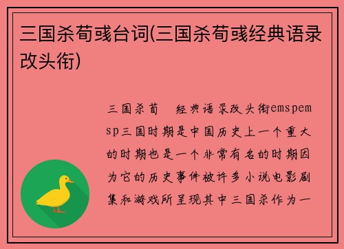 三国杀荀彧台词(三国杀荀彧经典语录改头衔)