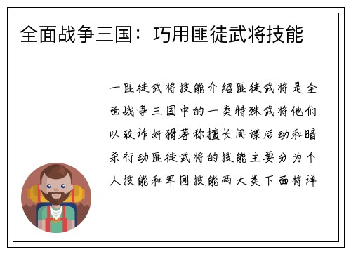 全面战争三国：巧用匪徒武将技能